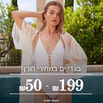 בגדי ים עד 60 % הנחה  