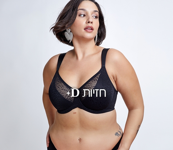 חזיות D+